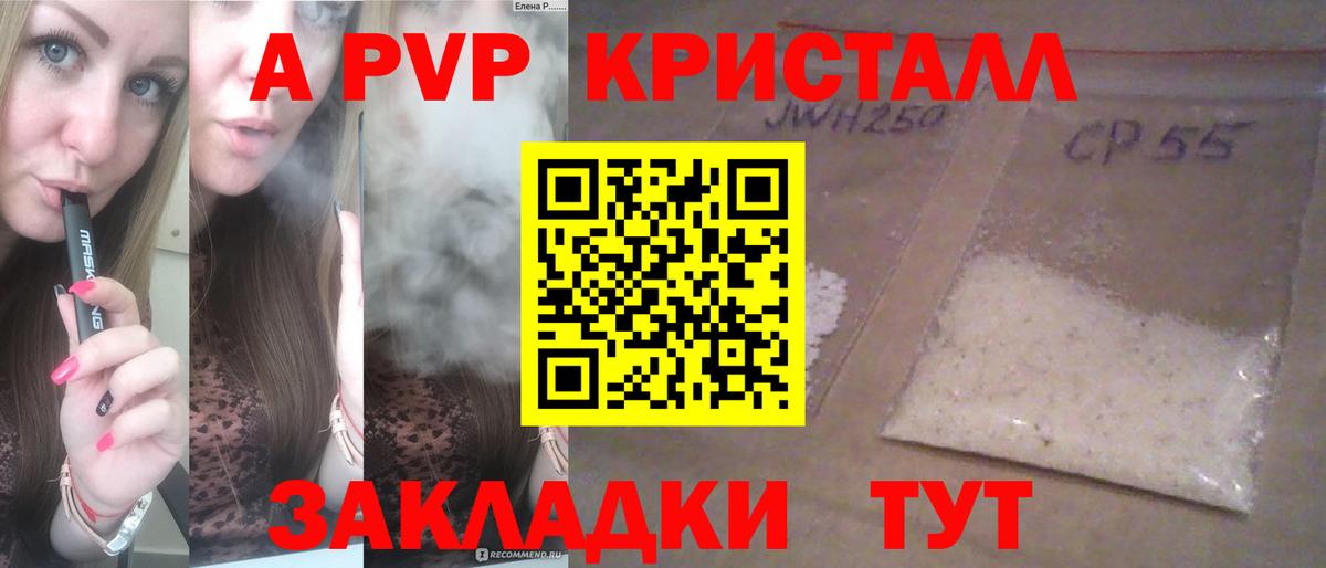 Жуковский  А ПВП Crystall  Alpha PVP мука  A PVP  Вход с VPN 