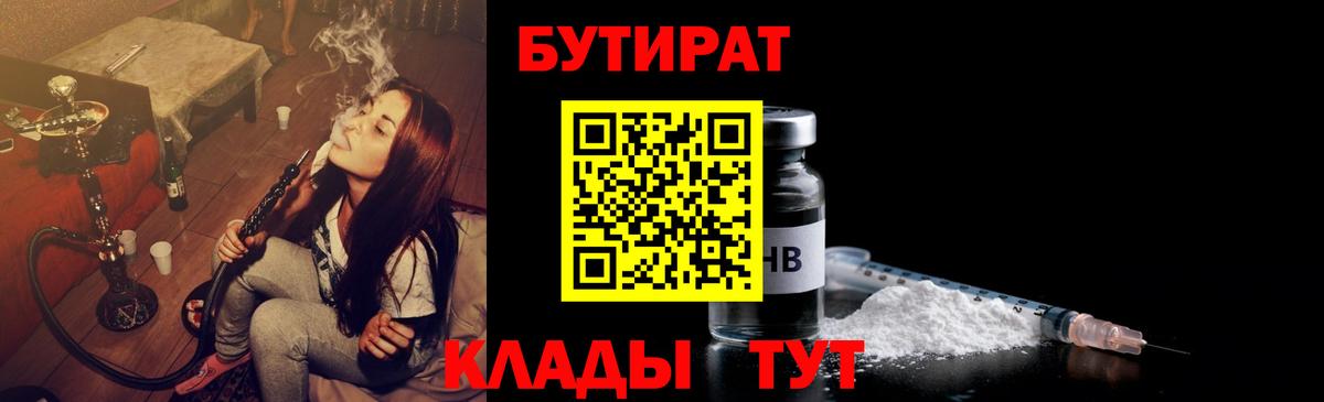 БУТИРАТ оксана  Вход с VPN  Жуковский 