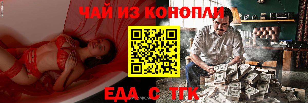 Жуковский  Cannafood марихуана  Вход с VPN 