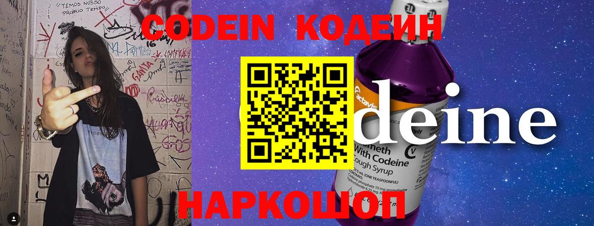 Codein напиток Lean (лин)  Кодеин напиток Lean (лин)  Жуковский  Вход с VPN 