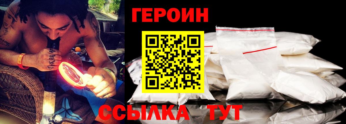 ГЕРОИН хмурый  Вход с VPN  Жуковский 