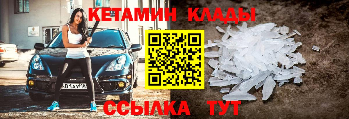 КЕТАМИН ketamine  Вход с VPN  Жуковский  КЕТАМИН VHQ 