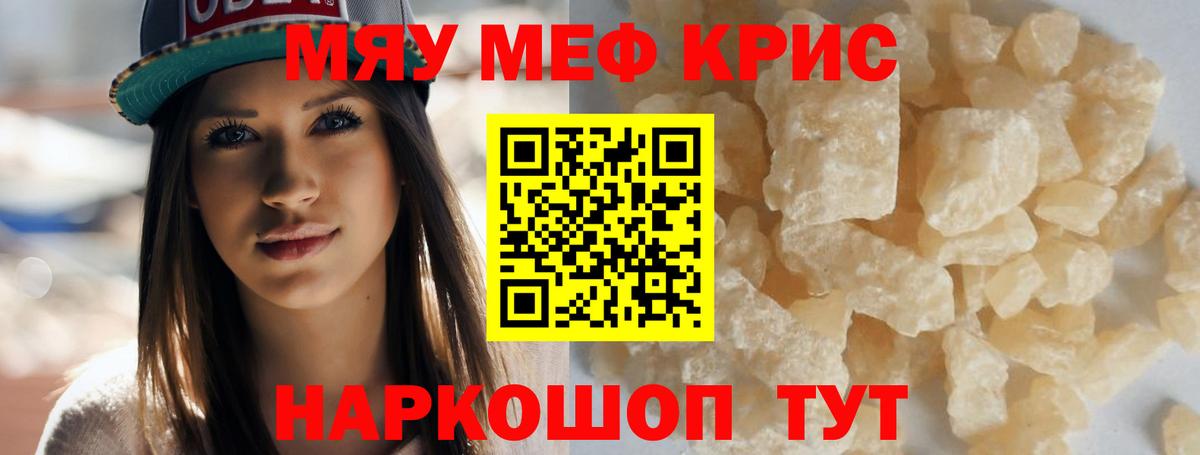 Меф мука Жуковский