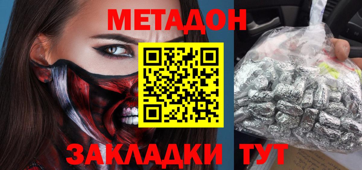 Жуковский  Метадон белоснежный  Метадон VHQ  Вход с VPN 